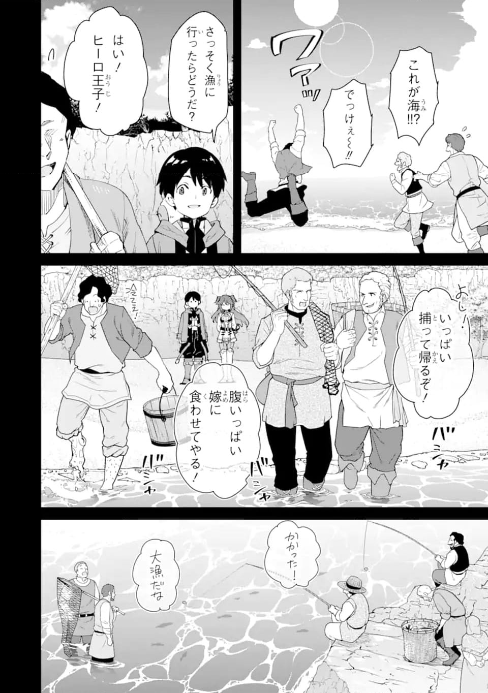 転生王子は錬金術師となり興国する 第14.1話 - Trang 12