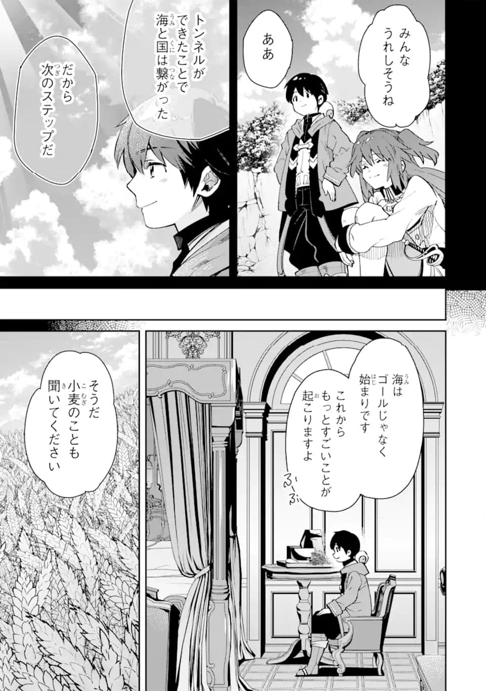 転生王子は錬金術師となり興国する 第14.1話 - Trang 13