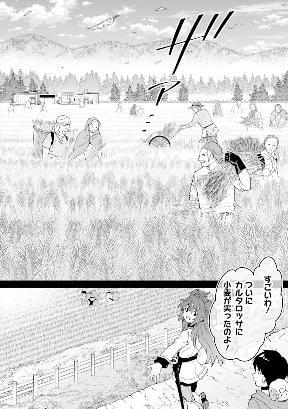 転生王子は錬金術師となり興国する 第14.1話 - Trang 14