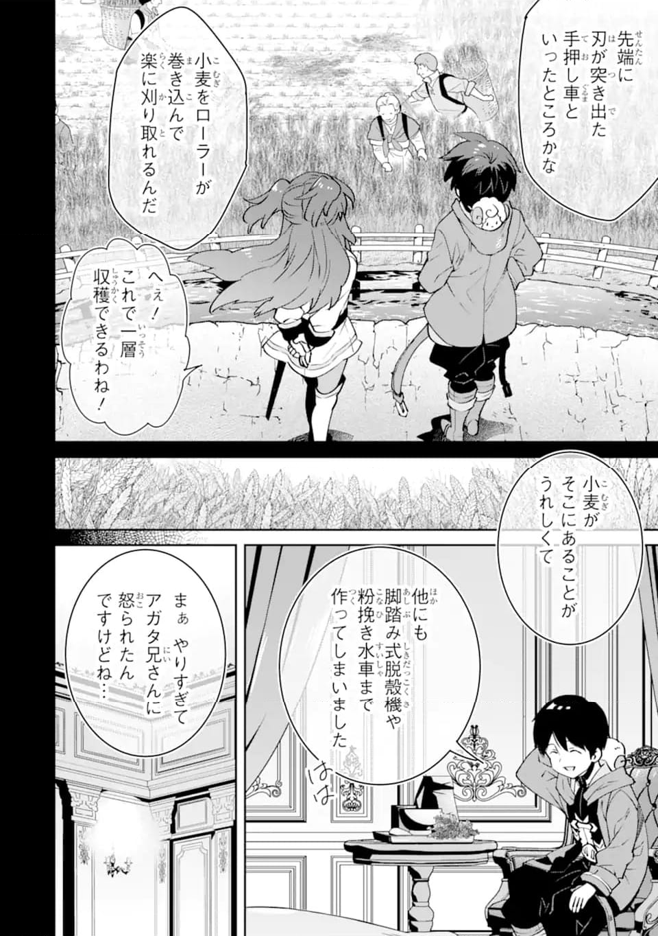 転生王子は錬金術師となり興国する 第14.1話 - Trang 16