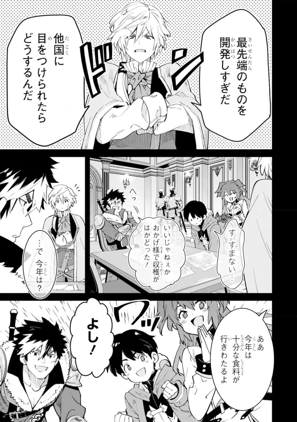 転生王子は錬金術師となり興国する 第14.1話 - Trang 17