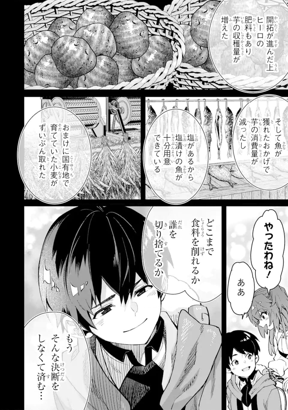転生王子は錬金術師となり興国する 第14.1話 - Trang 18