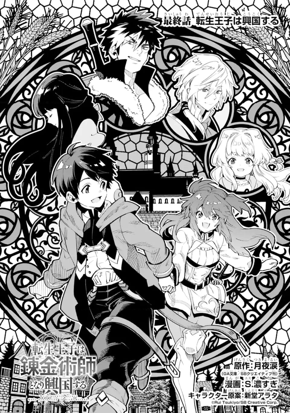 転生王子は錬金術師となり興国する 第14.1話 - Trang 3