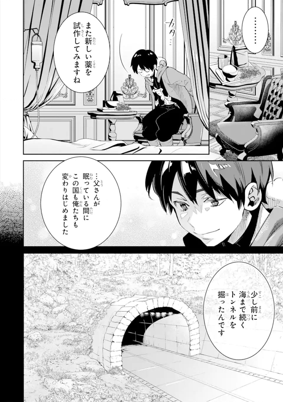 転生王子は錬金術師となり興国する 第14.1話 - Trang 4