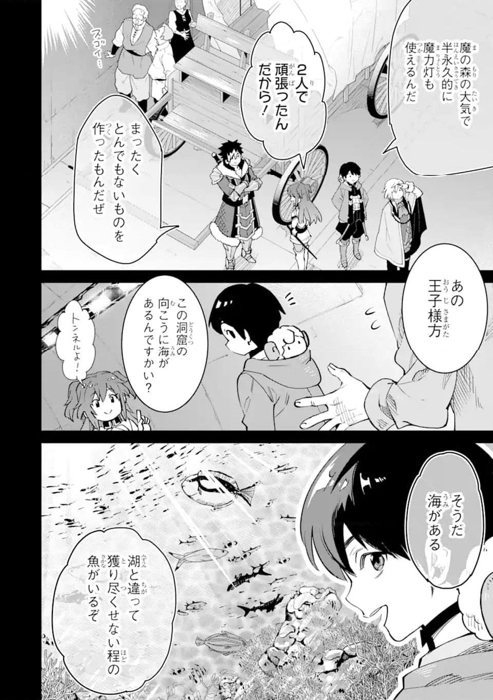 転生王子は錬金術師となり興国する 第14.1話 - Trang 6