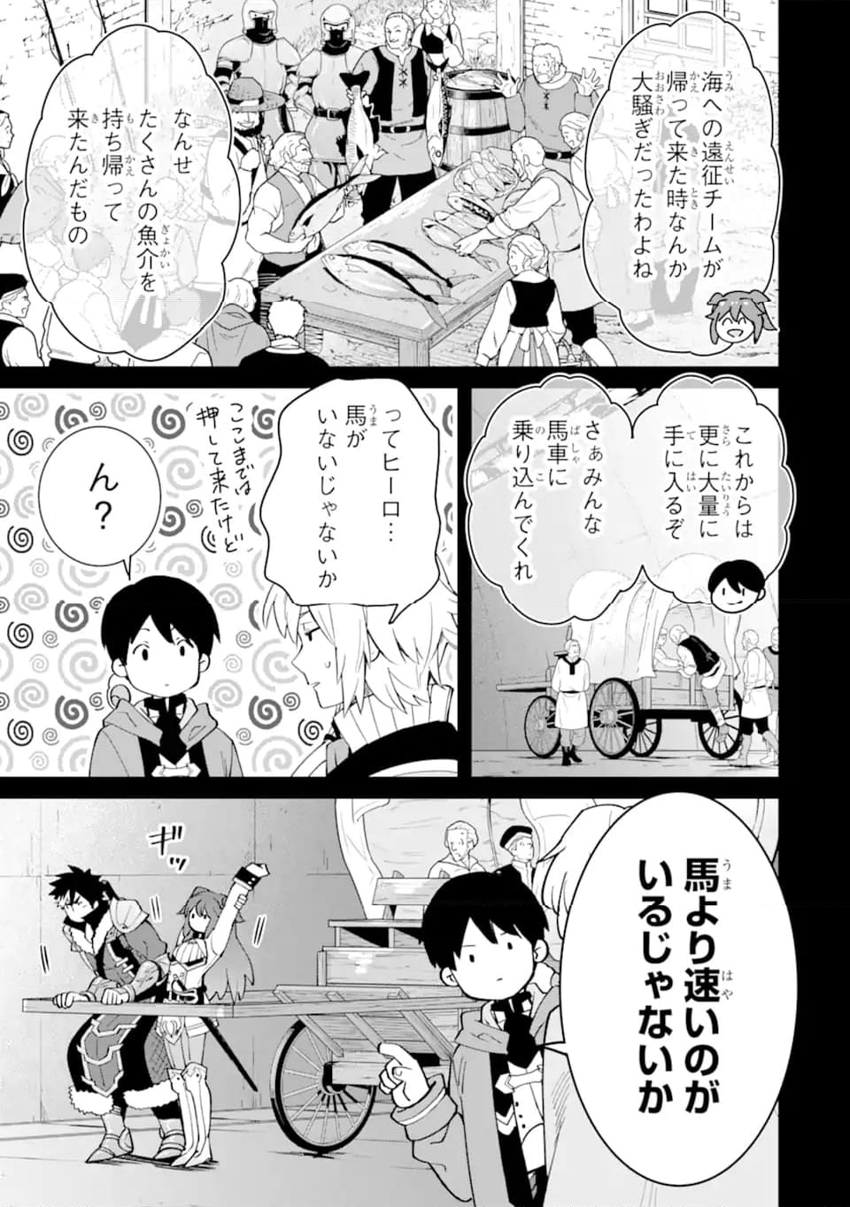 転生王子は錬金術師となり興国する 第14.1話 - Trang 7