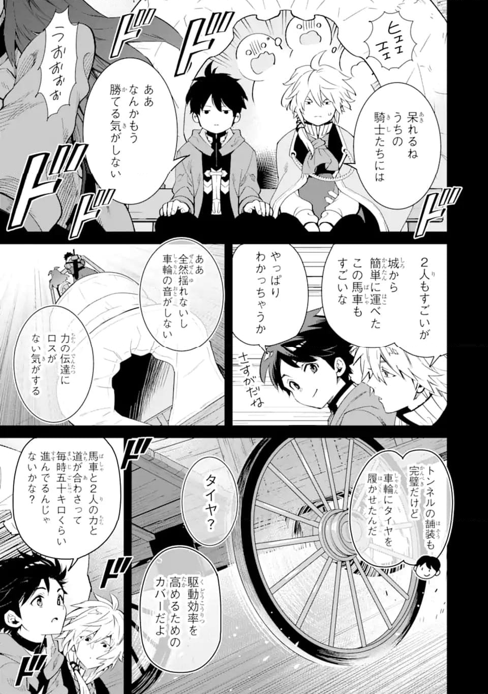 転生王子は錬金術師となり興国する 第14.1話 - Trang 9