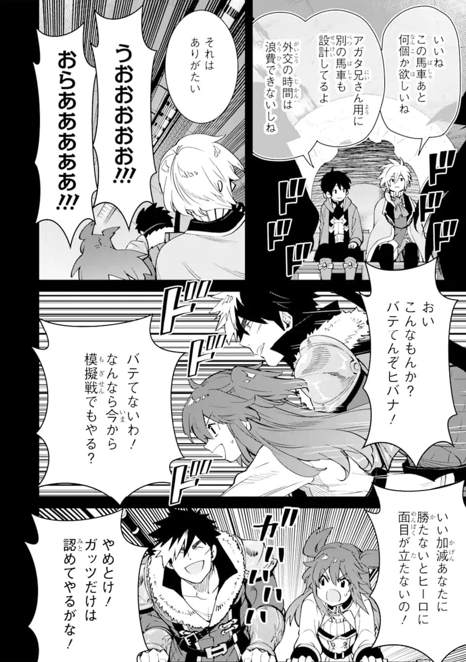 転生王子は錬金術師となり興国する 第14.1話 - Trang 10