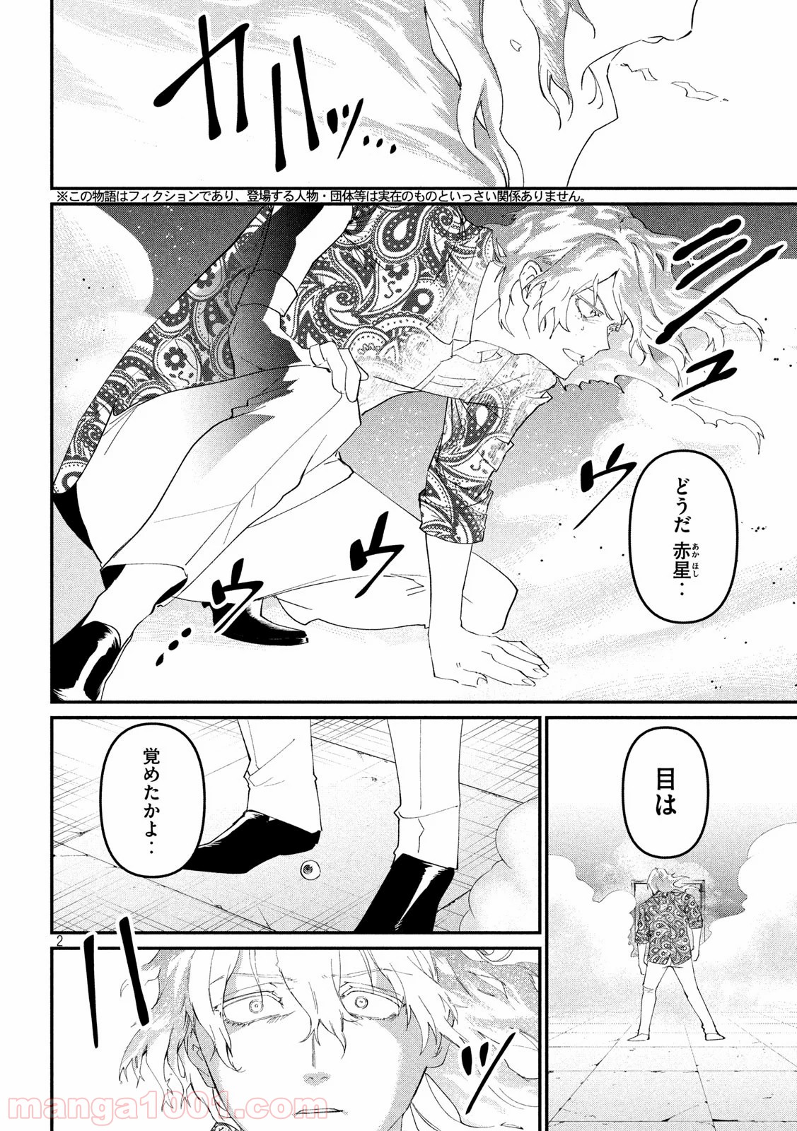 錬金ブライカン - 第8話 - Page 2