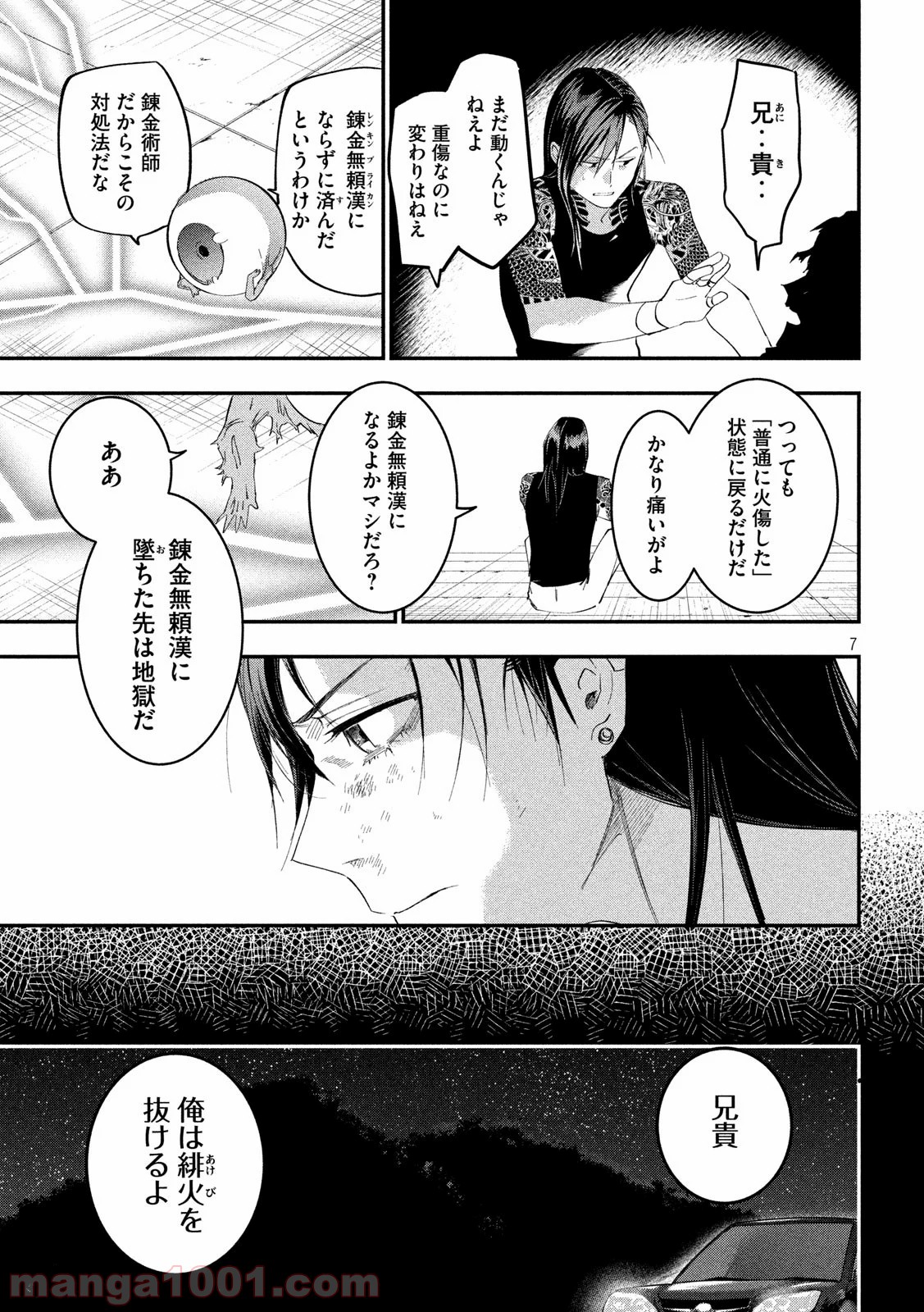 錬金ブライカン - 第8話 - Page 7