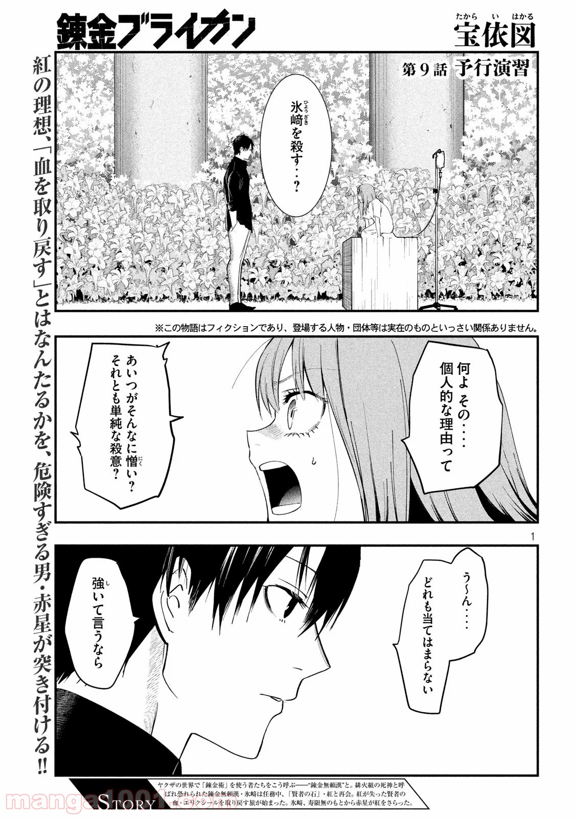 錬金ブライカン - 第9話 - Page 1