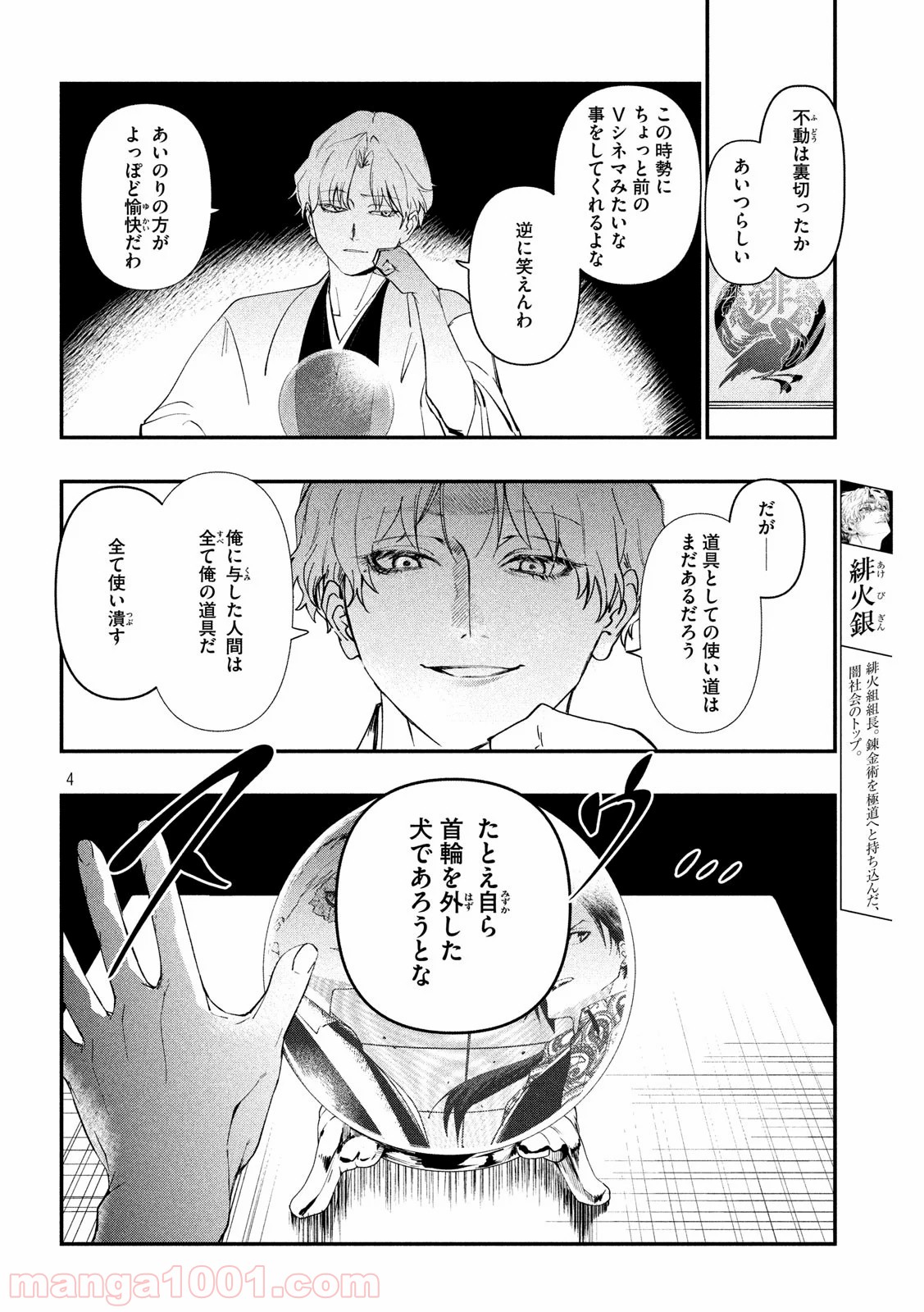 錬金ブライカン - 第9話 - Page 4