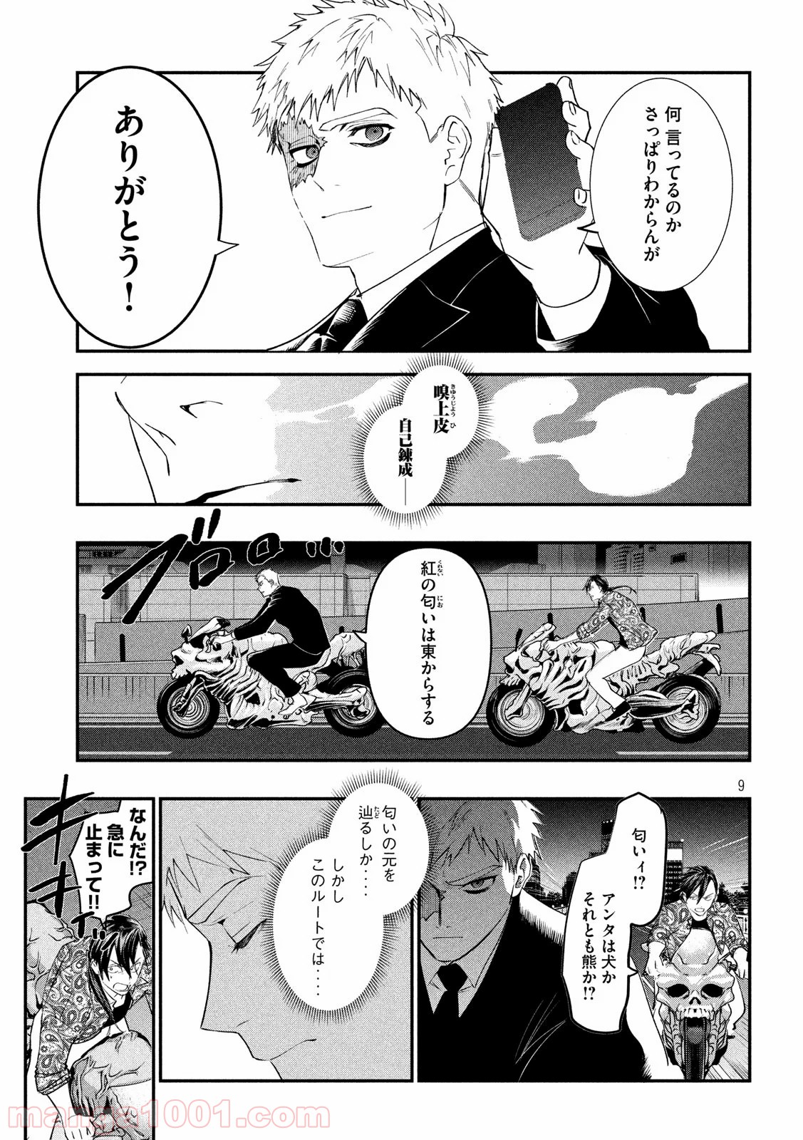 錬金ブライカン - 第9話 - Page 9