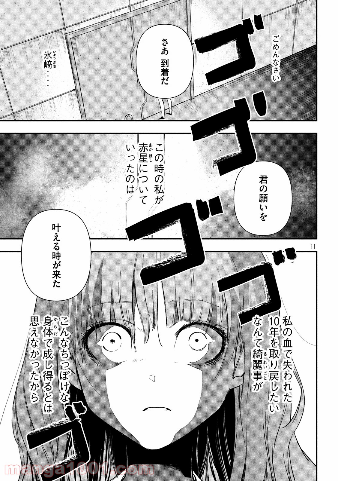 錬金ブライカン - 第12話 - Page 11