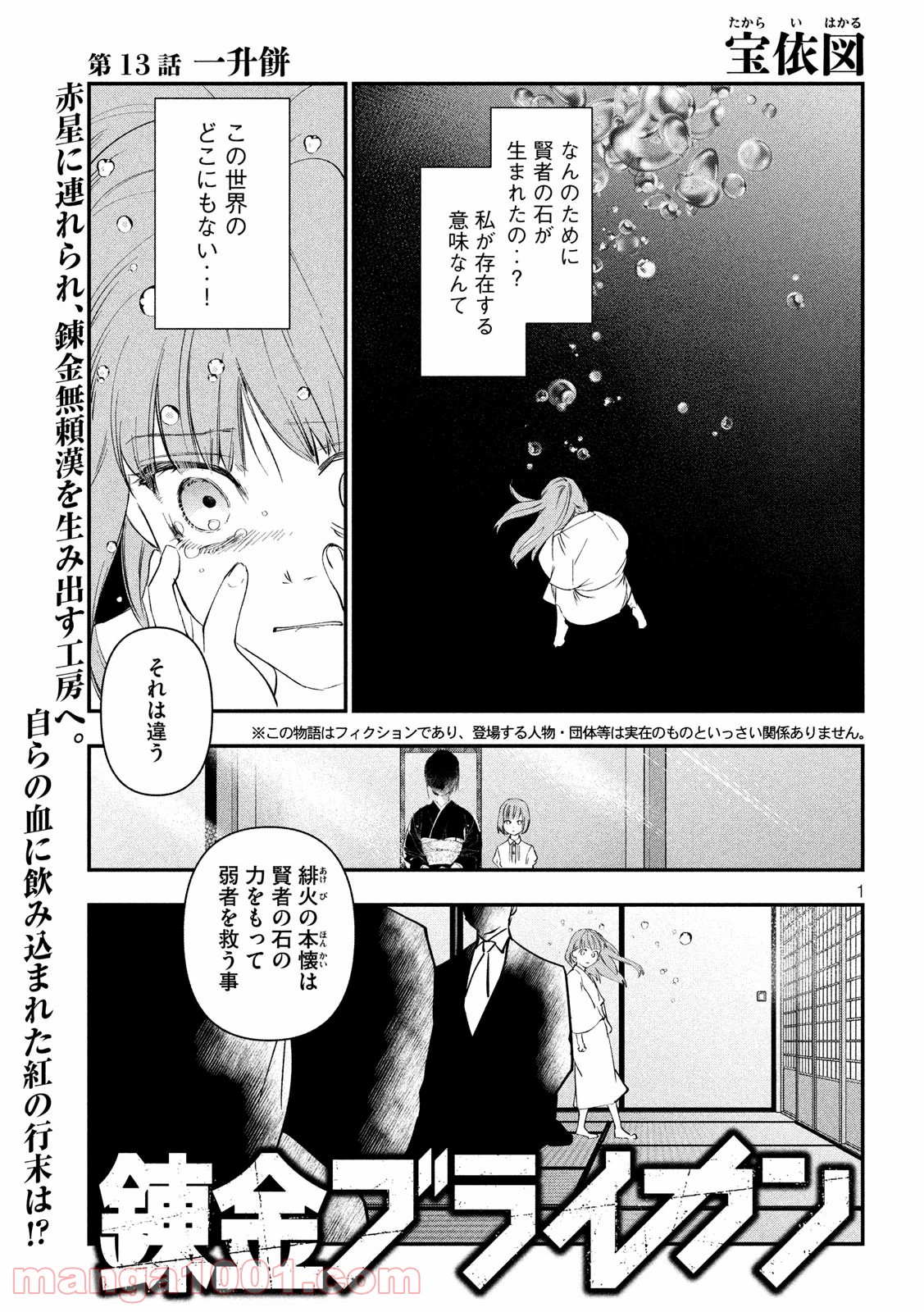 錬金ブライカン - 第13話 - Page 1