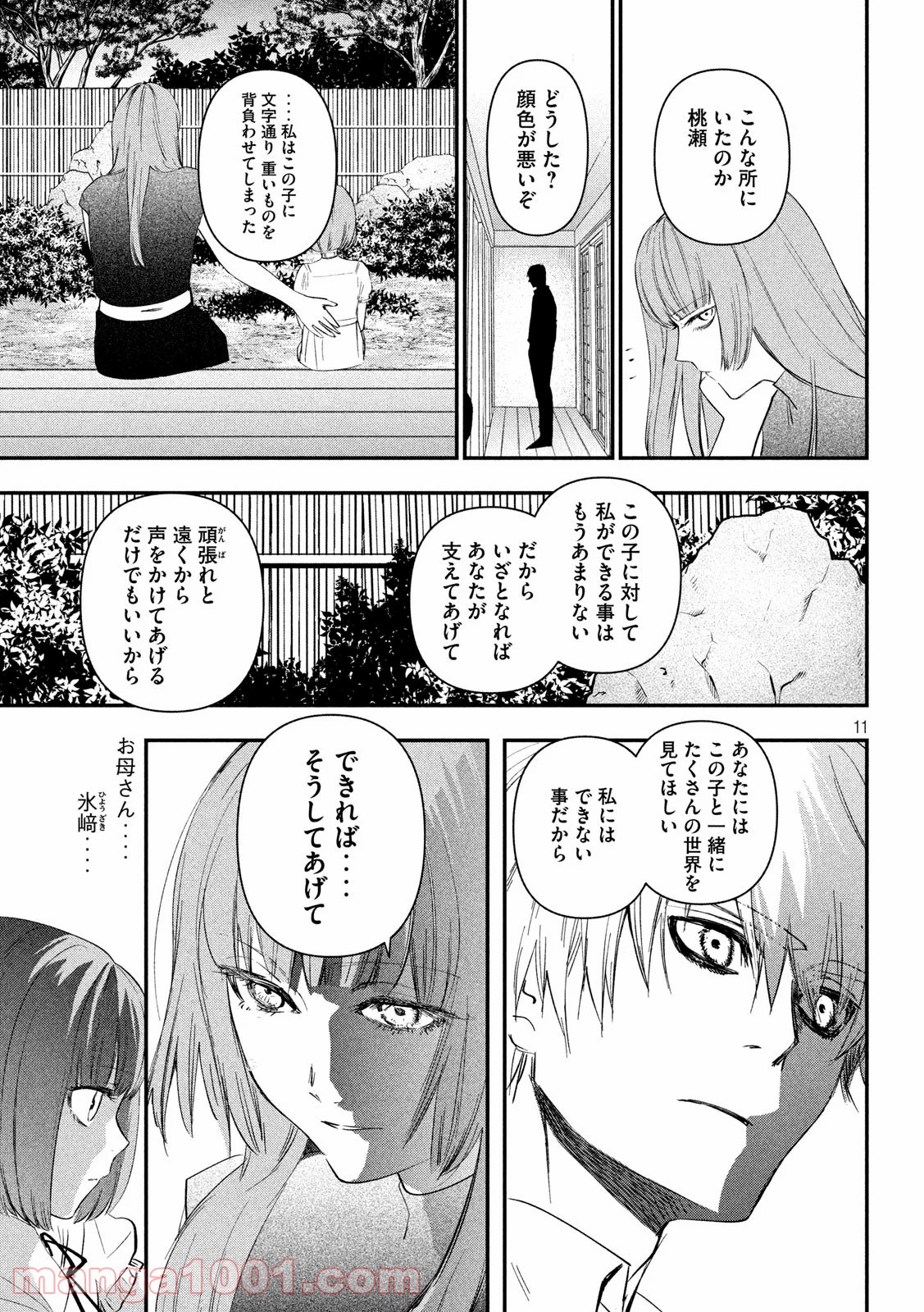 錬金ブライカン - 第13話 - Page 11