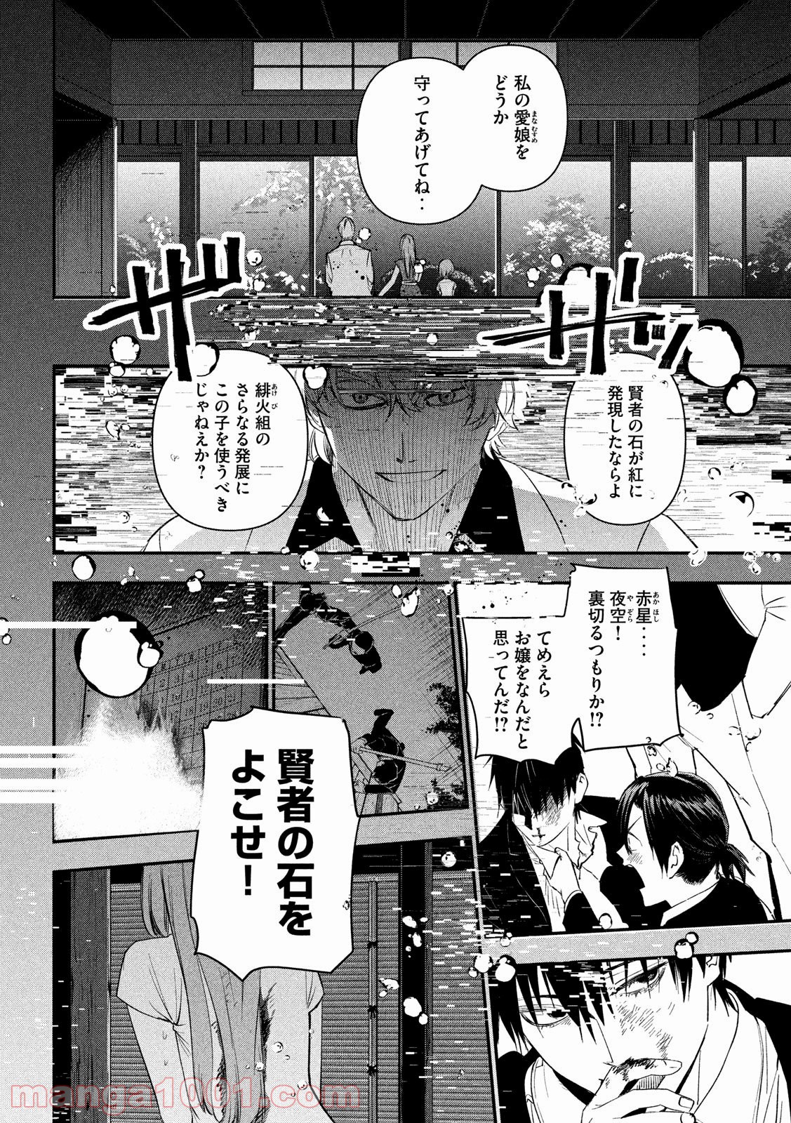 錬金ブライカン - 第13話 - Page 14