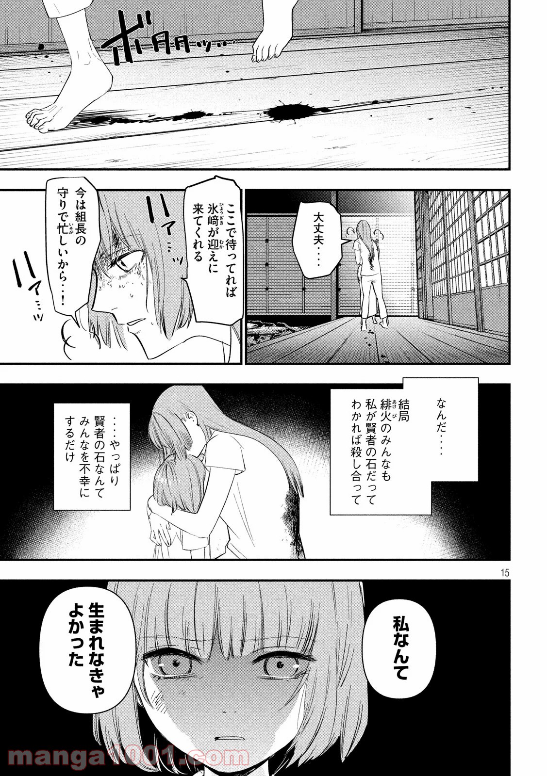 錬金ブライカン - 第13話 - Page 15