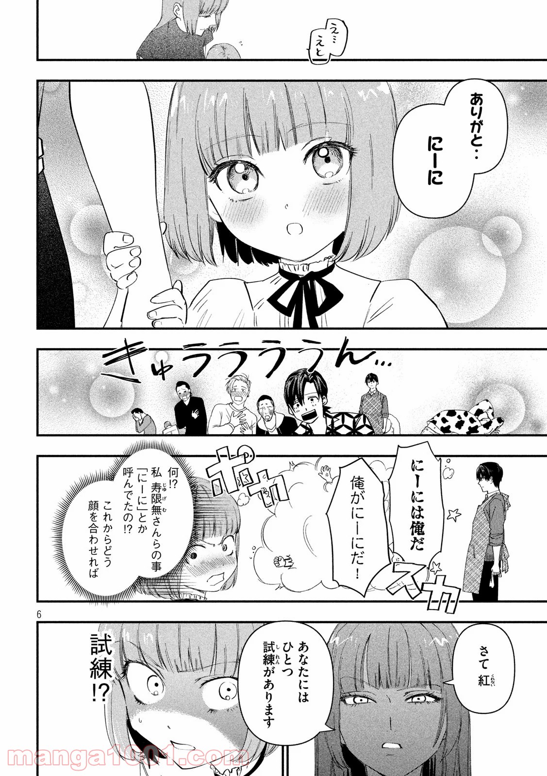 錬金ブライカン - 第13話 - Page 6