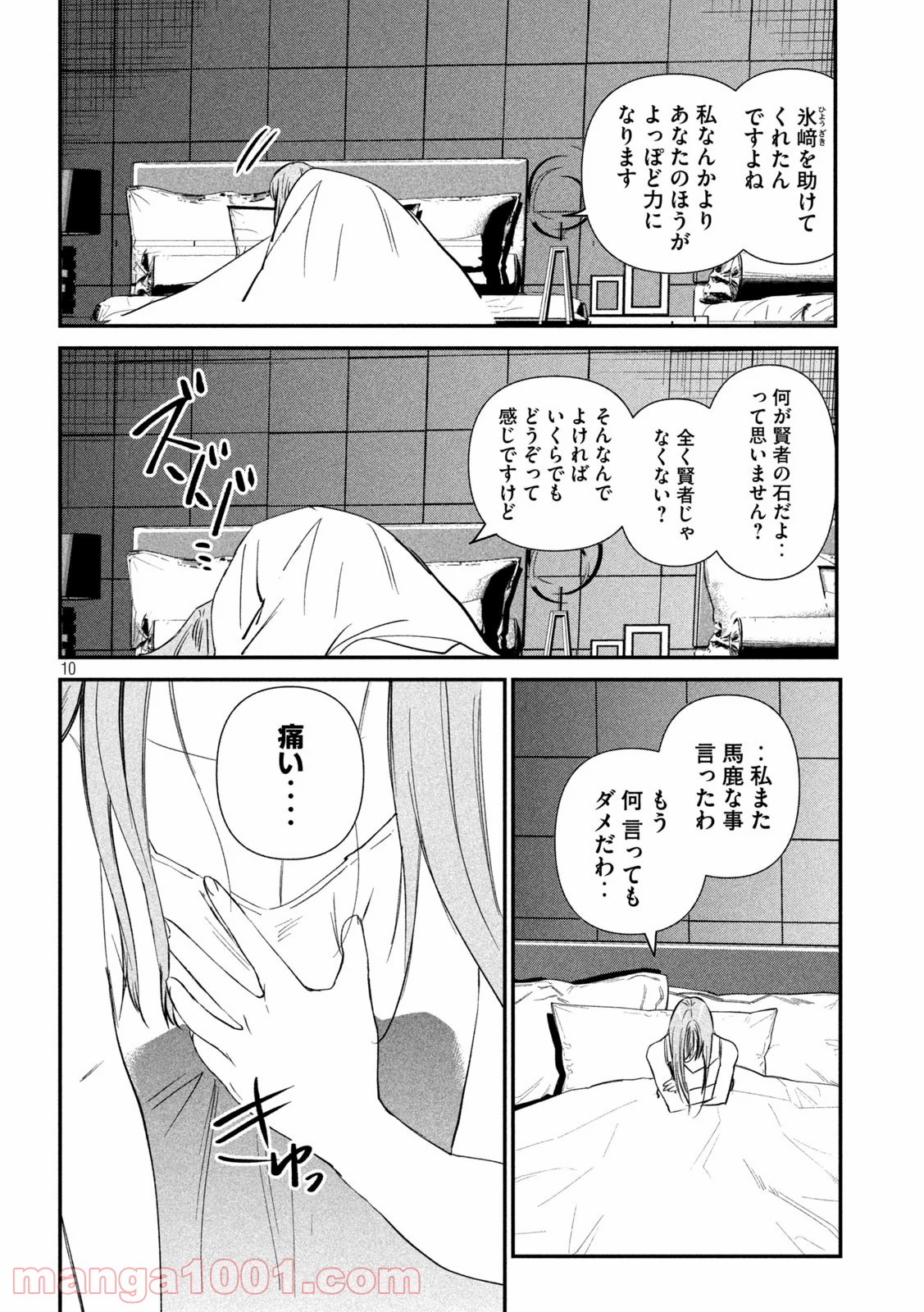 錬金ブライカン - 第18話 - Page 10