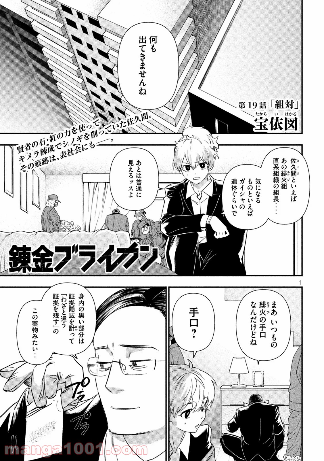 錬金ブライカン - 第19話 - Page 1