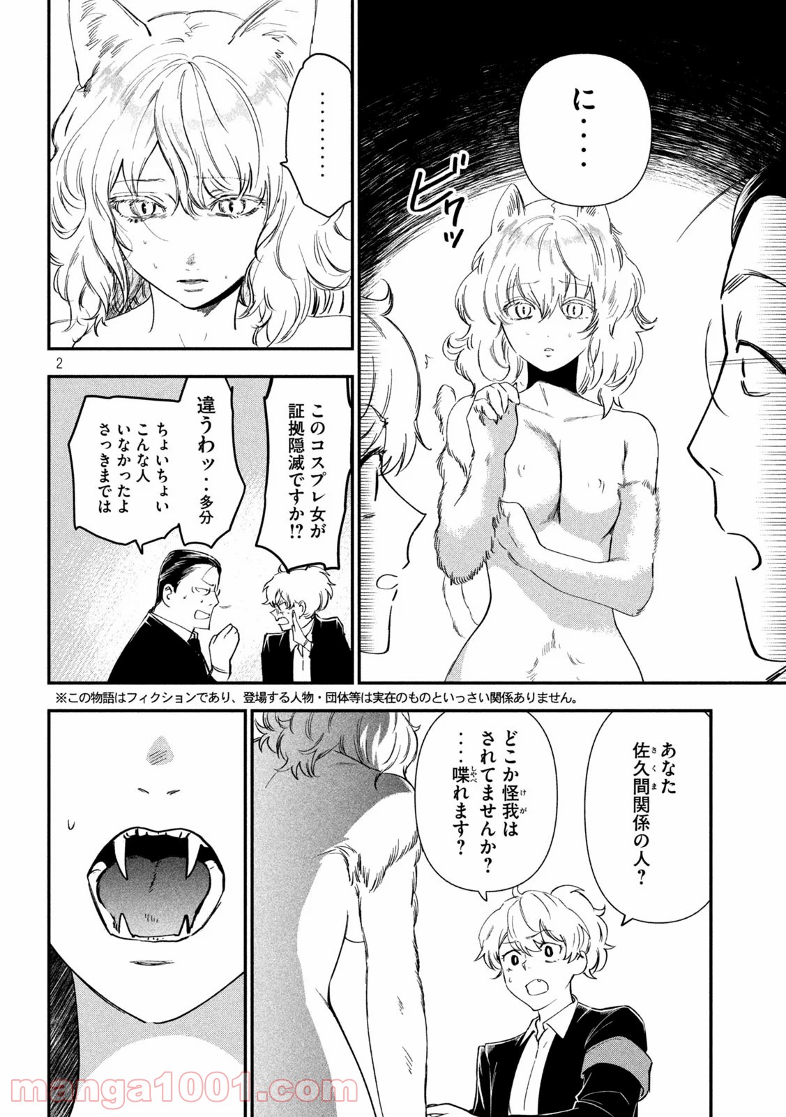 錬金ブライカン - 第19話 - Page 2