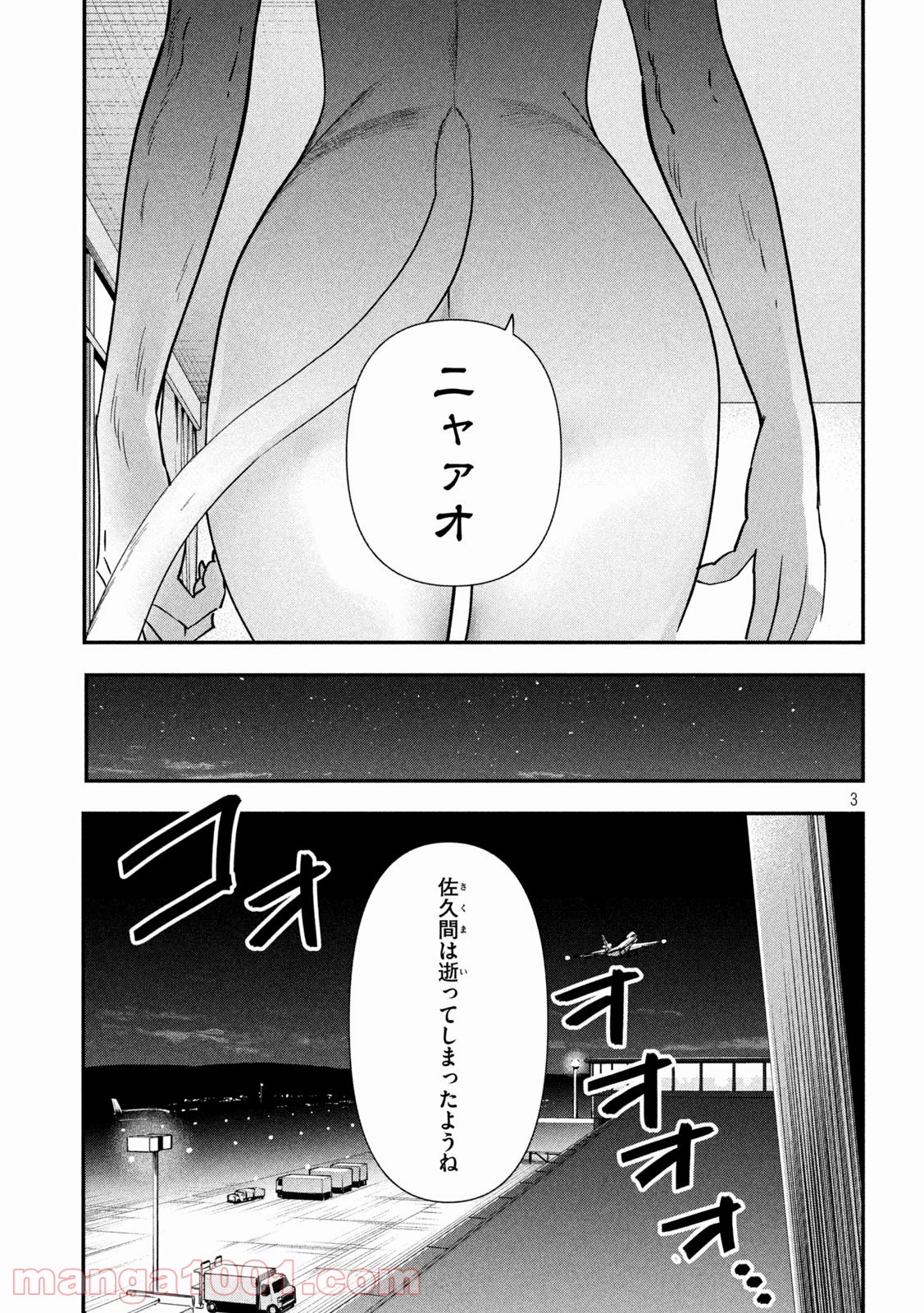 錬金ブライカン - 第19話 - Page 3