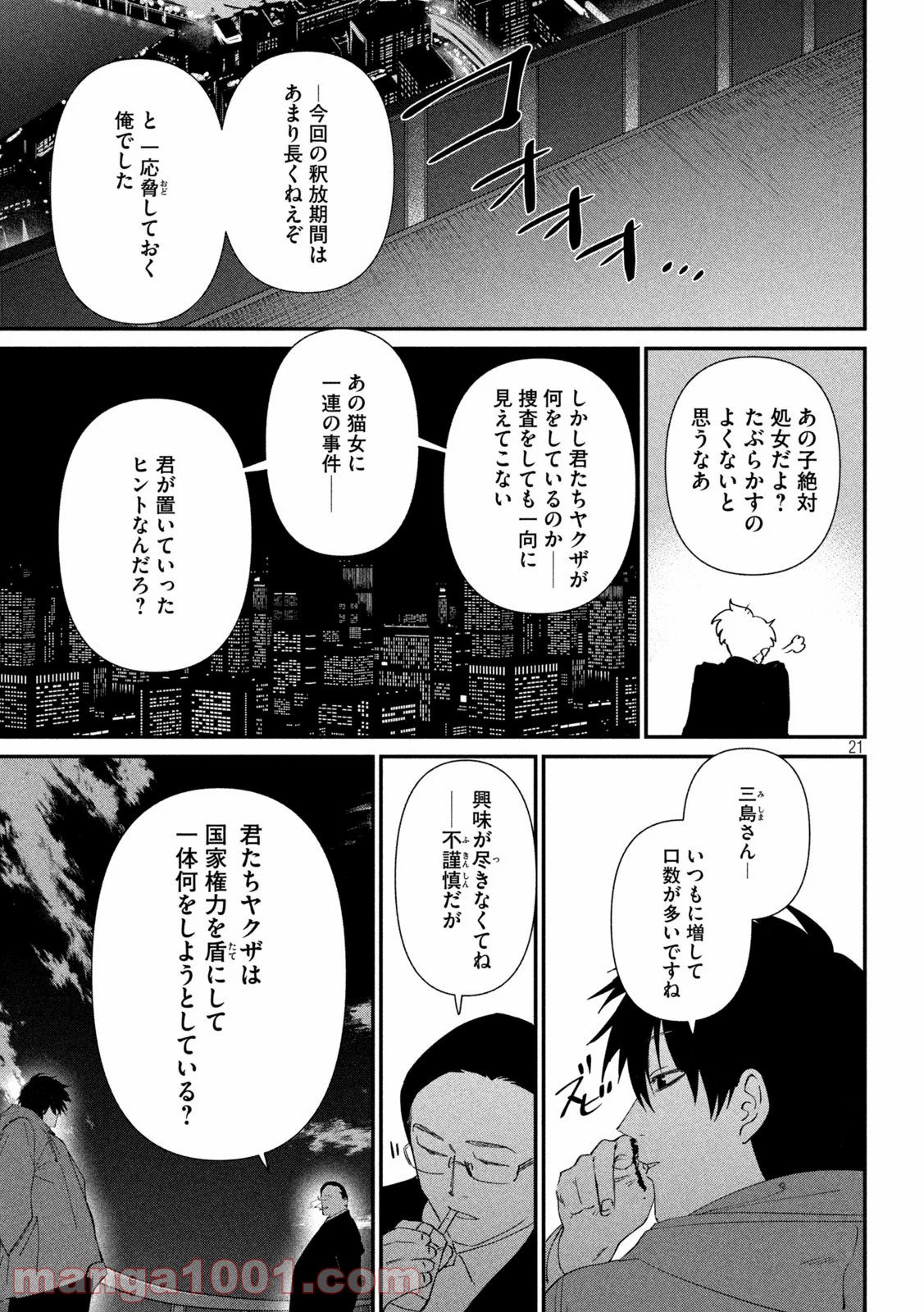 錬金ブライカン - 第19話 - Page 21