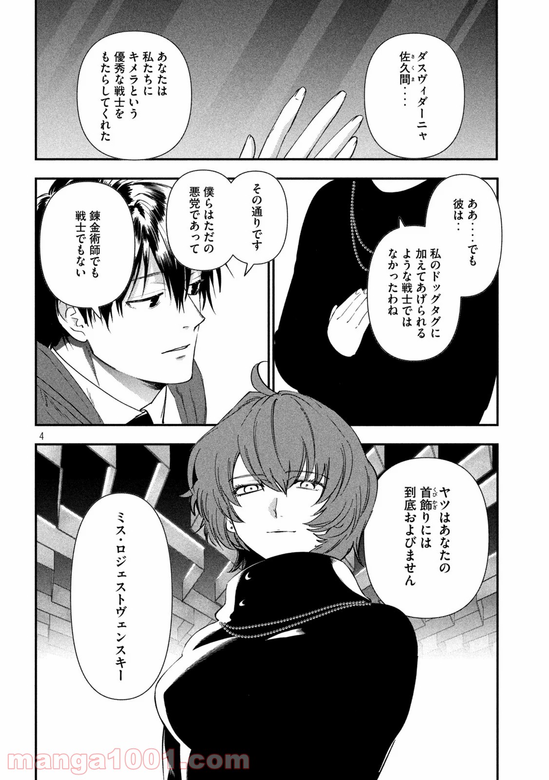 錬金ブライカン - 第19話 - Page 4