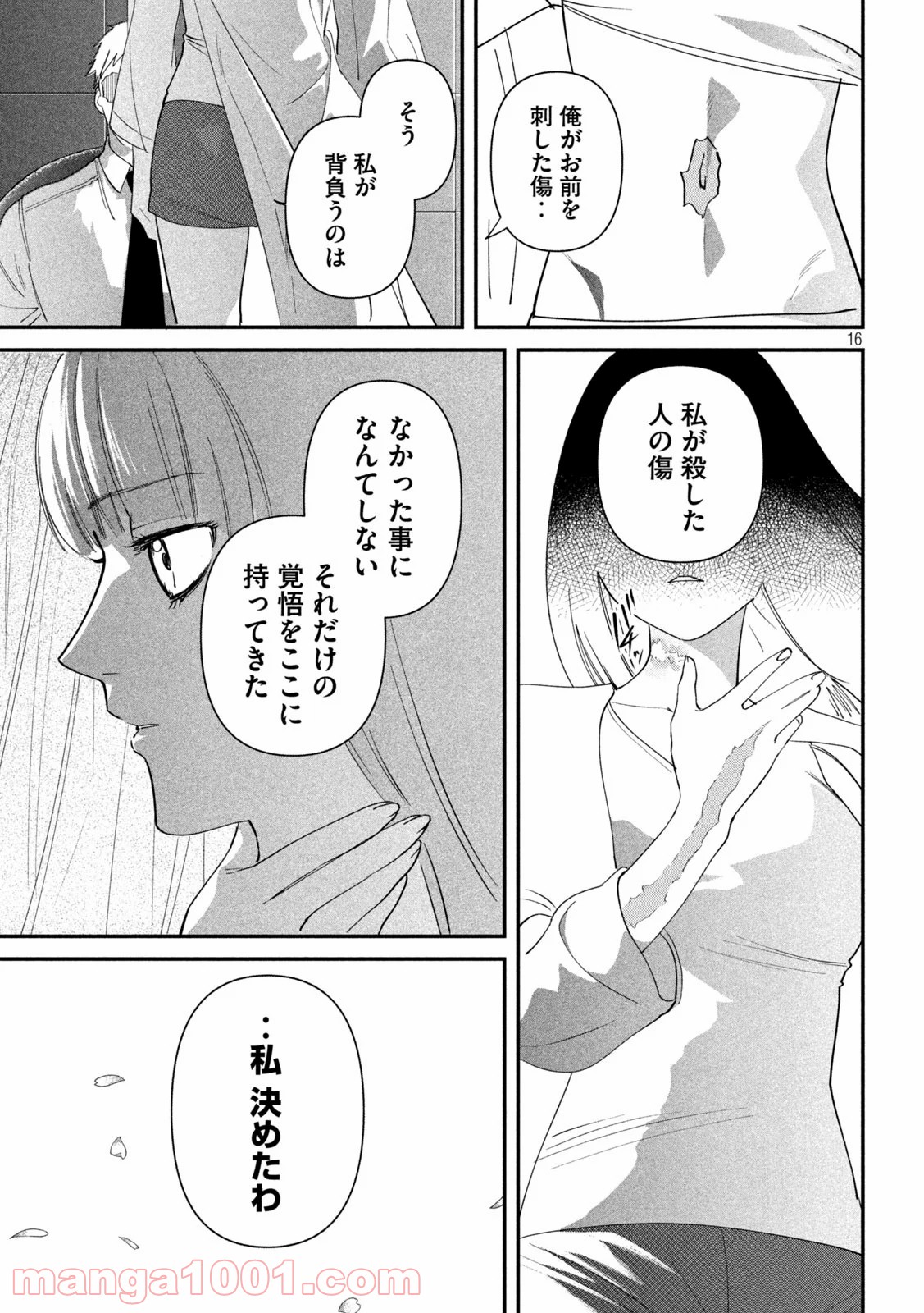 錬金ブライカン - 第20話 - Page 16