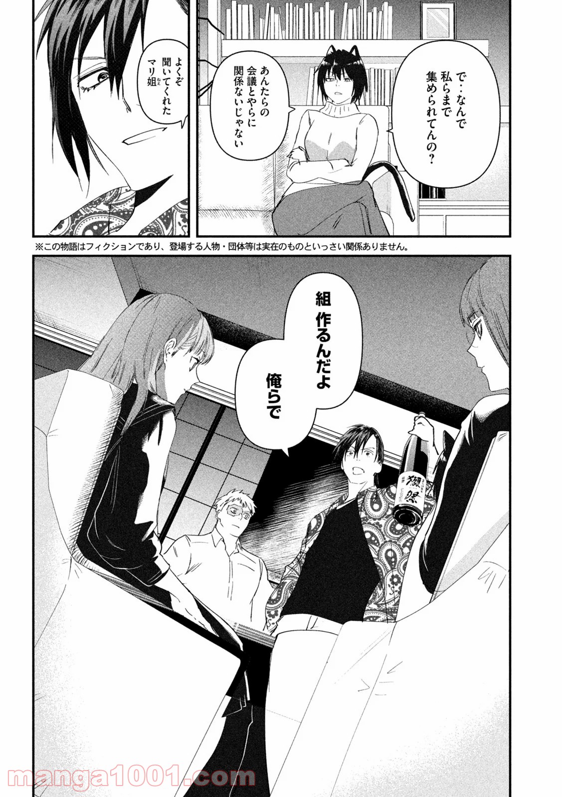 錬金ブライカン - 第20話 - Page 3