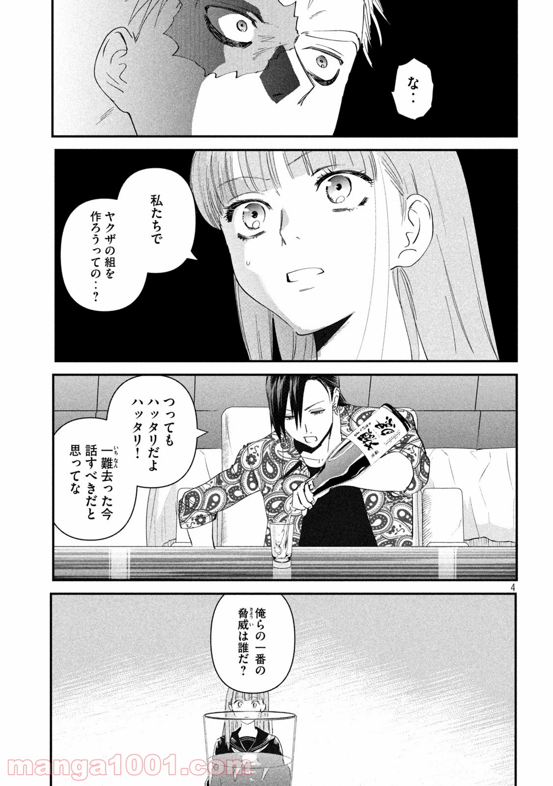 錬金ブライカン - 第20話 - Page 4