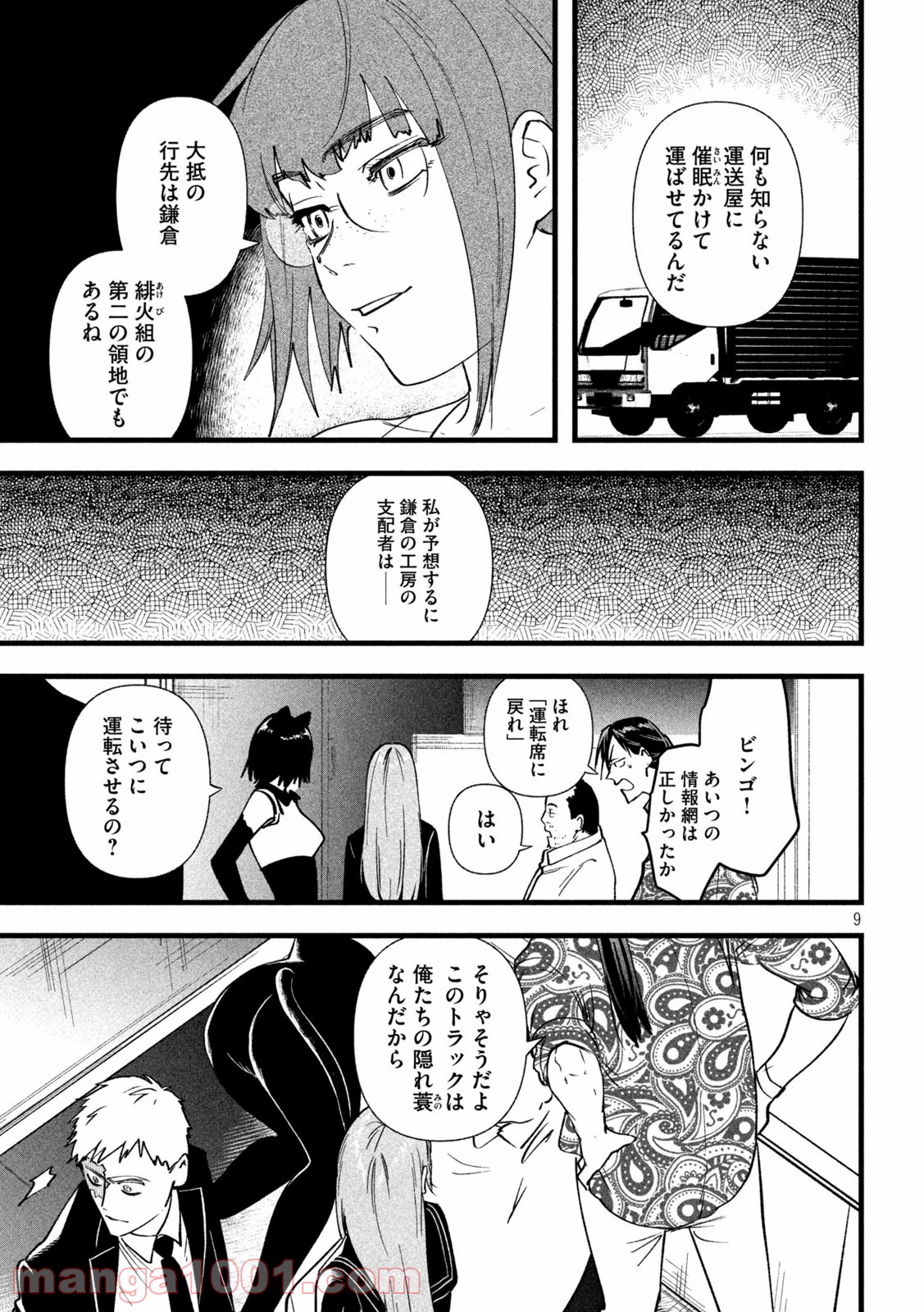 錬金ブライカン - 第21話 - Page 9