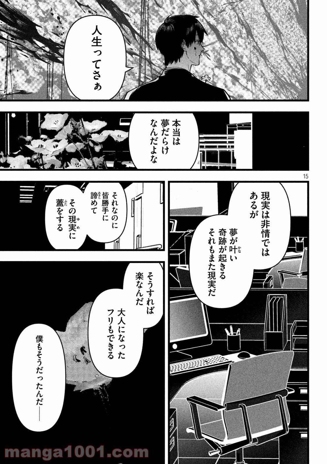 錬金ブライカン - 第24話 - Page 15