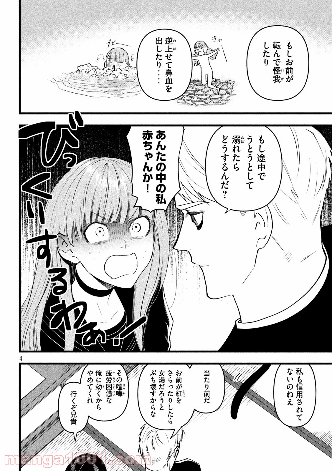 錬金ブライカン - 第25話 - Page 4