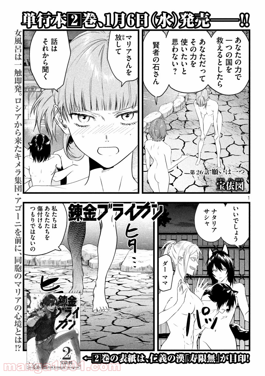 錬金ブライカン - 第26話 - Page 1