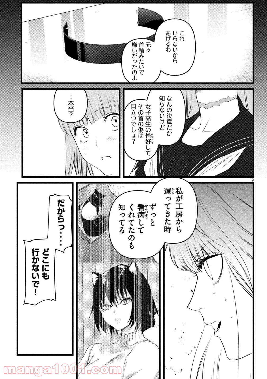 錬金ブライカン - 第26話 - Page 9