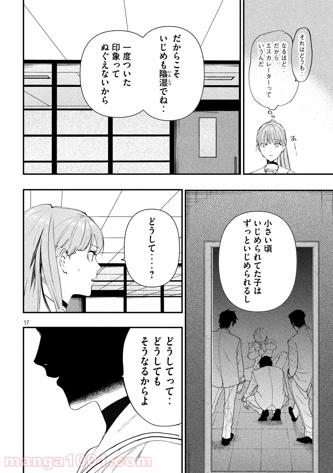 錬金ブライカン - 第27話 - Page 17