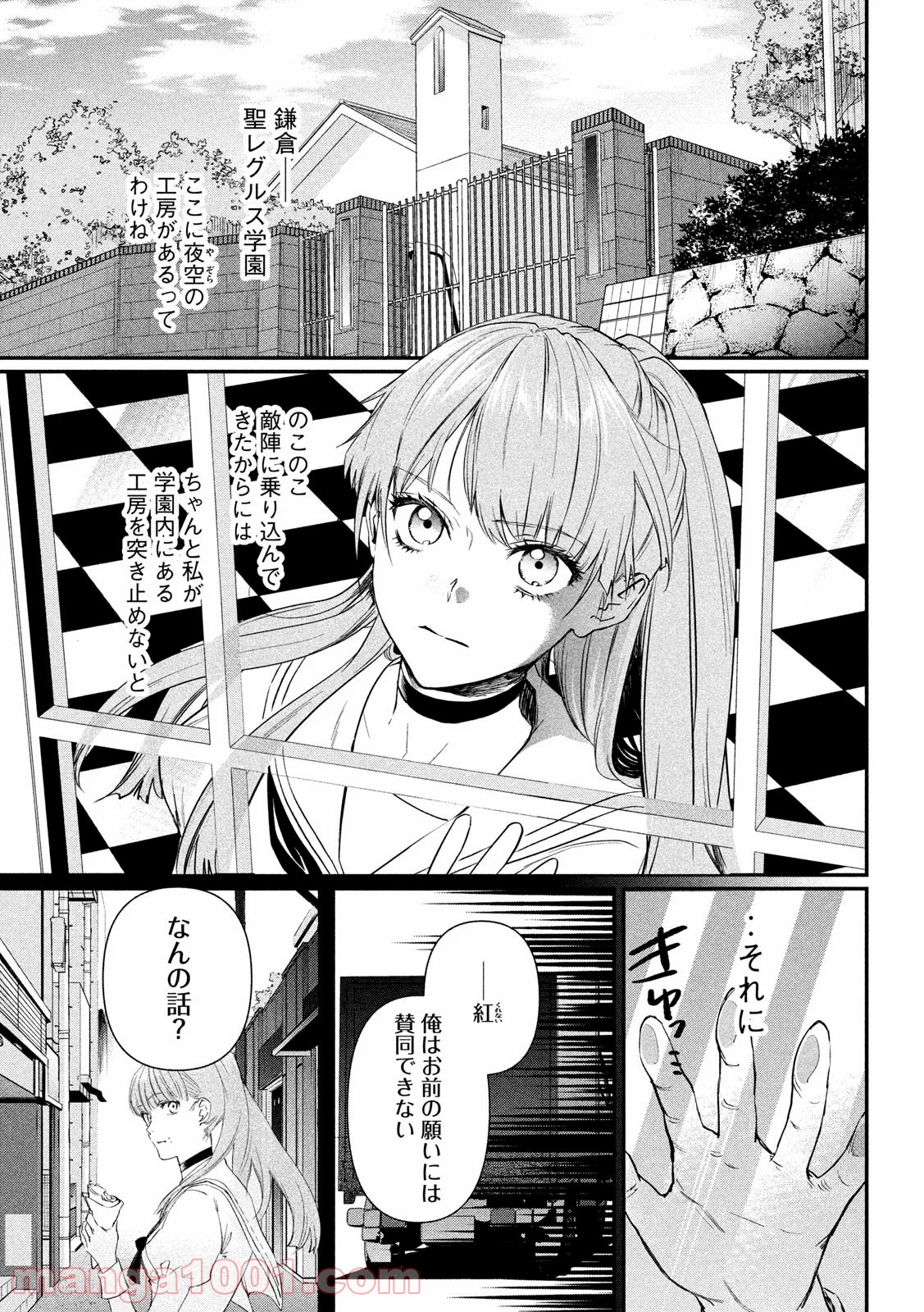 錬金ブライカン - 第27話 - Page 8