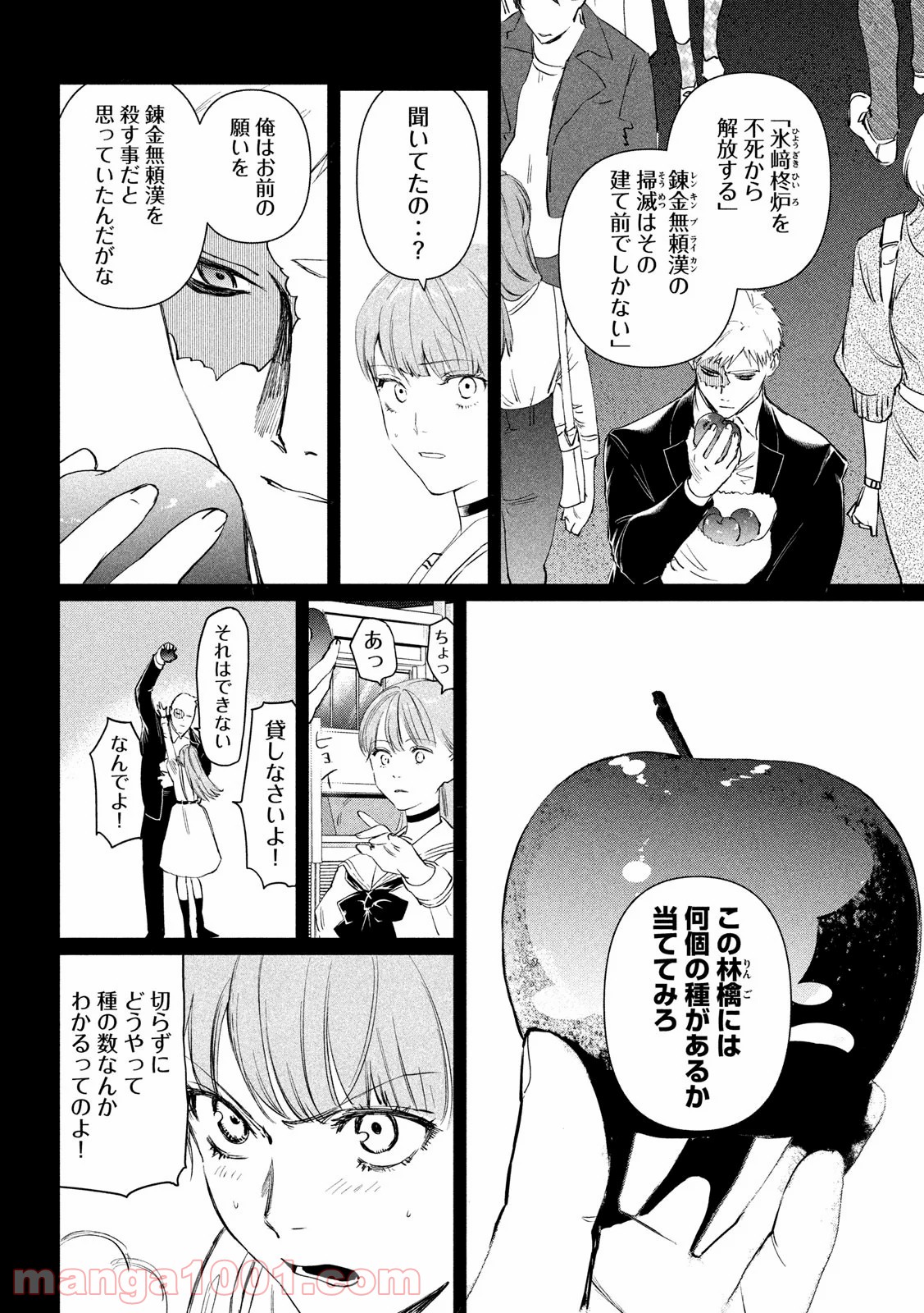 錬金ブライカン - 第27話 - Page 9