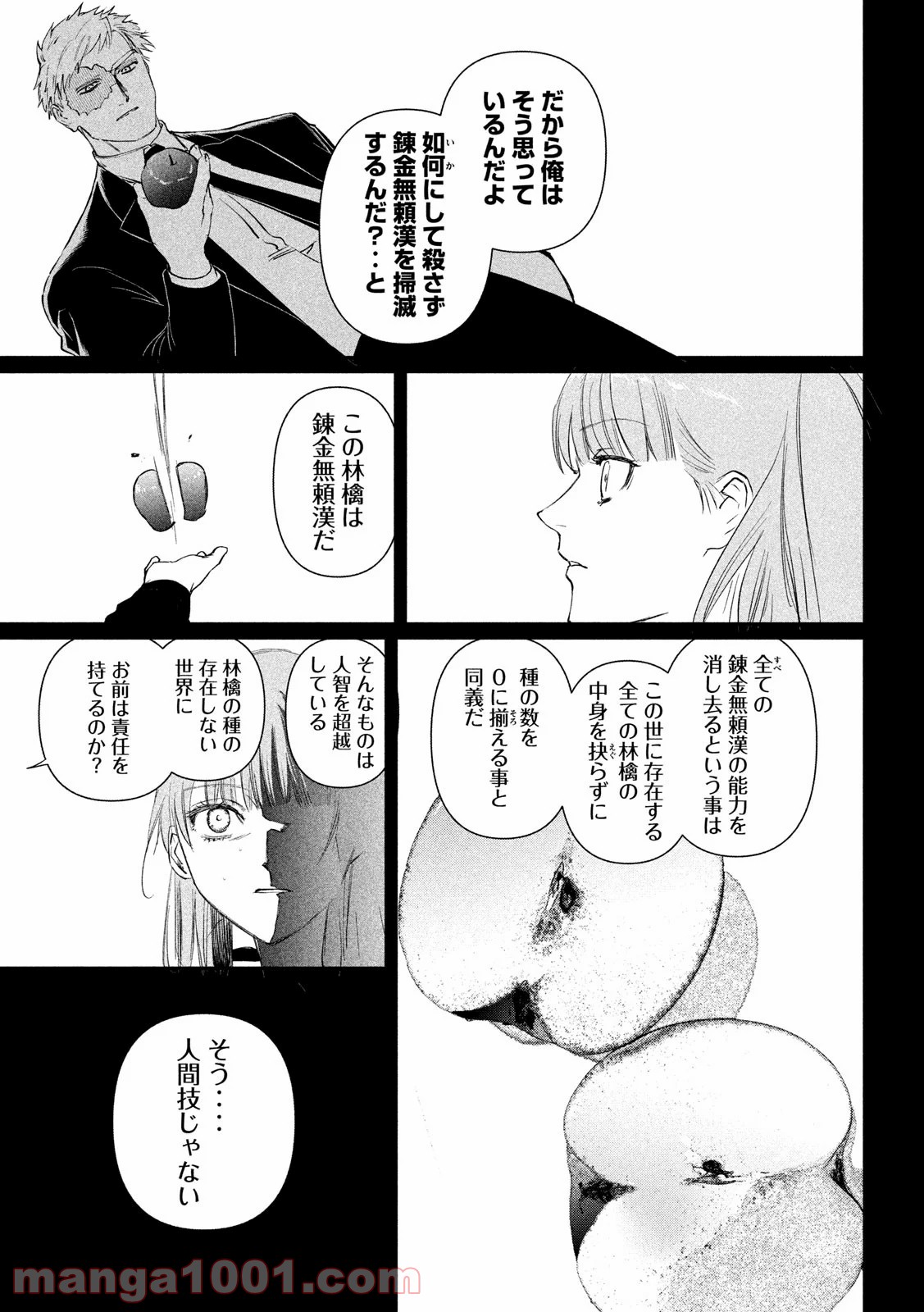 錬金ブライカン - 第27話 - Page 10