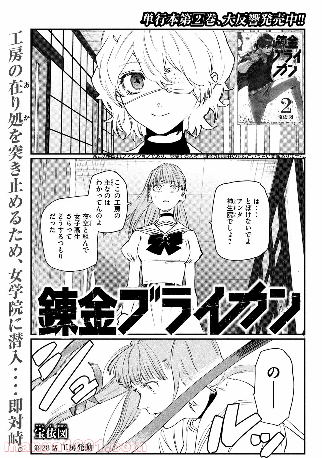 錬金ブライカン - 第28話 - Page 1