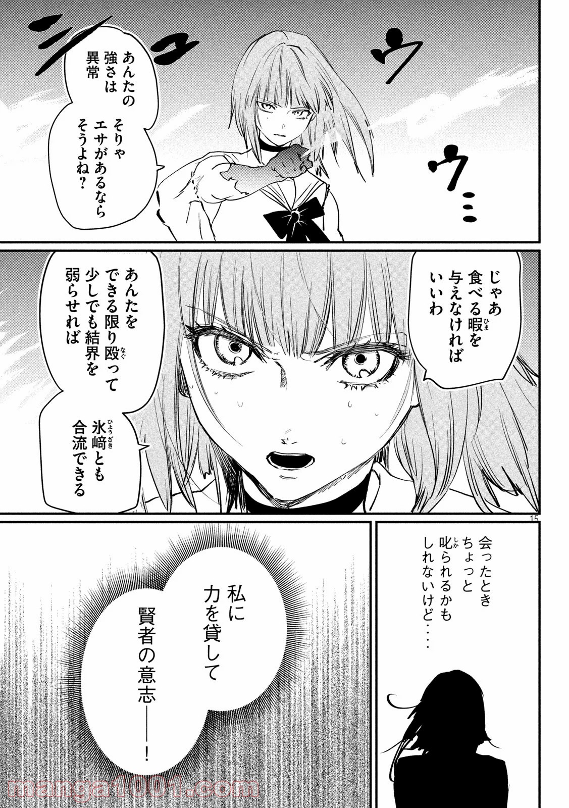 錬金ブライカン - 第28話 - Page 15