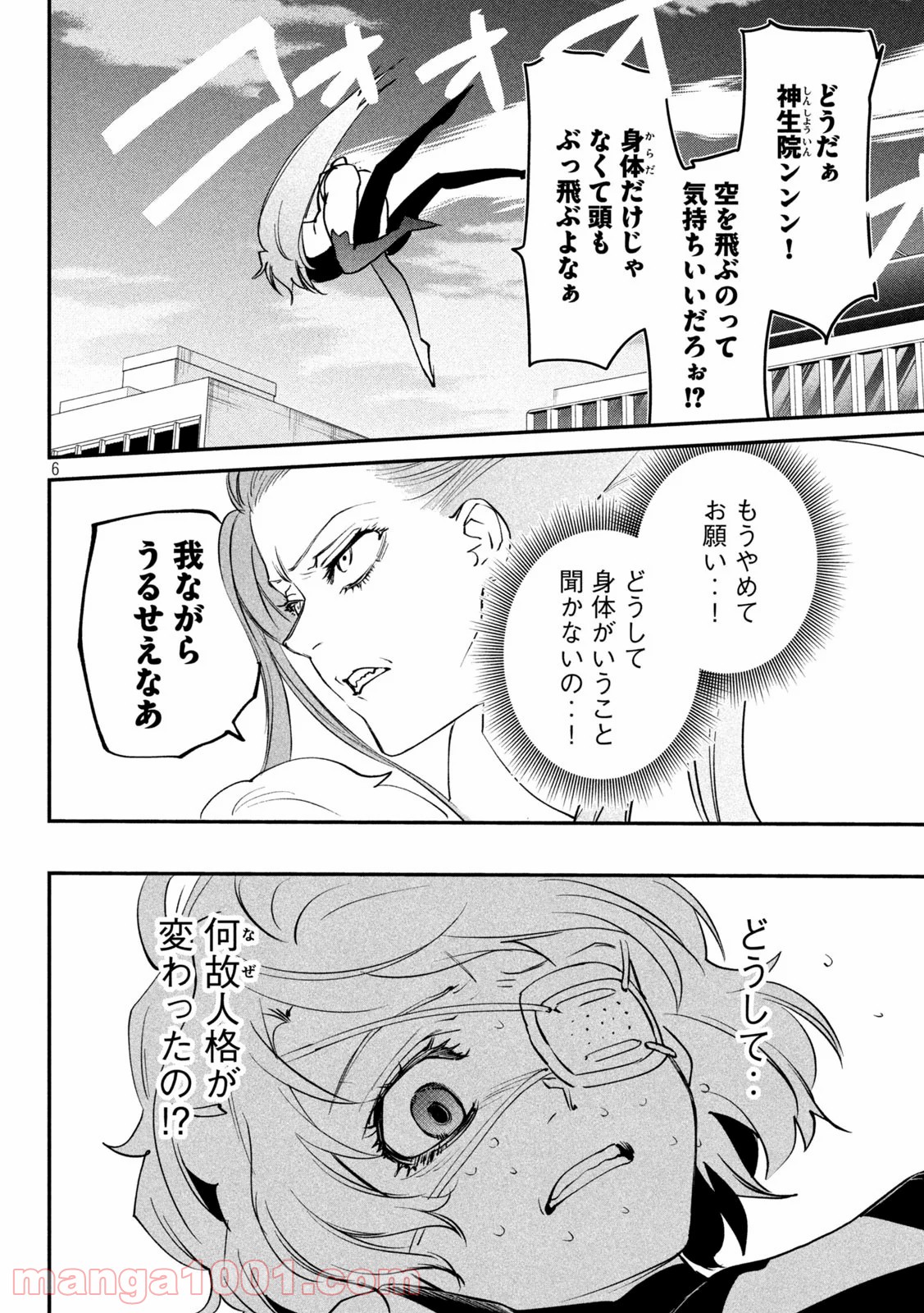 錬金ブライカン - 第29話 - Page 6