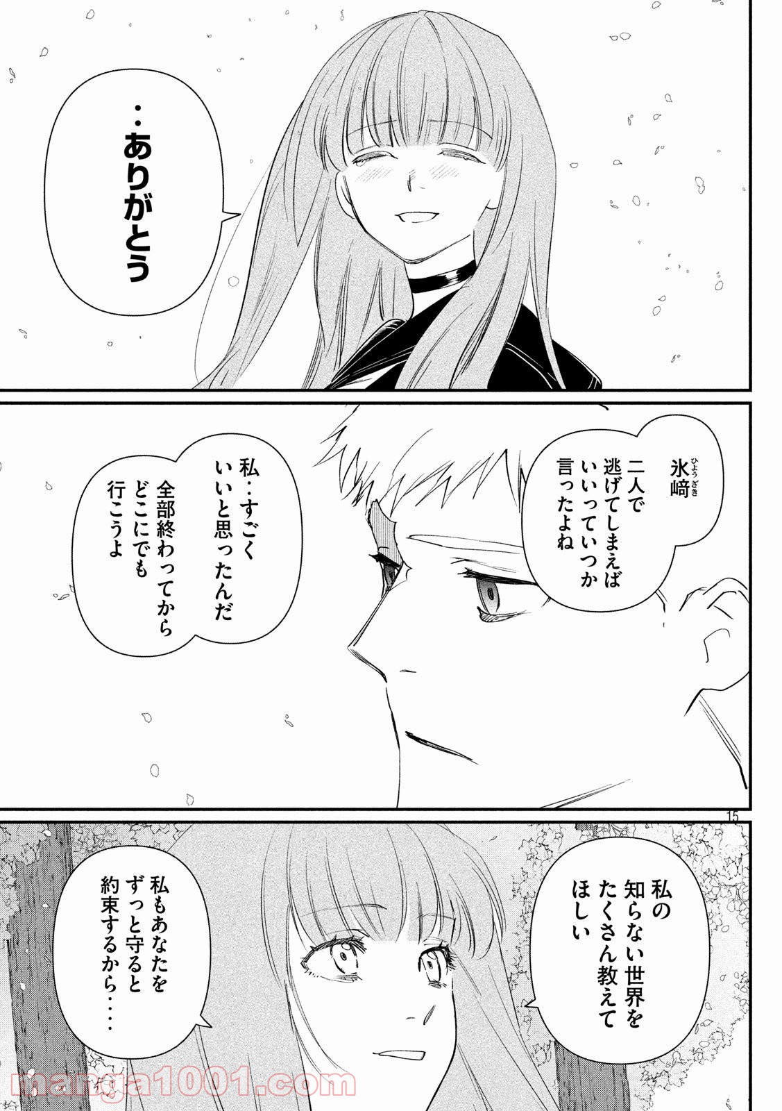 錬金ブライカン - 第30話 - Page 15