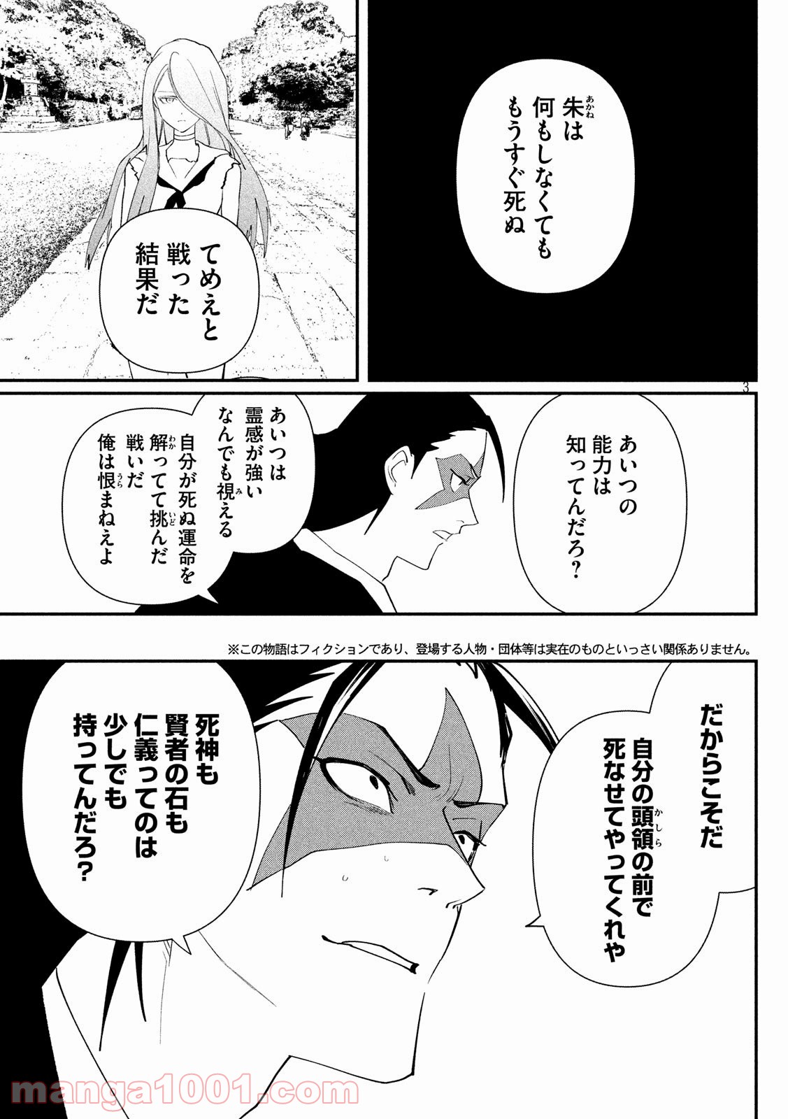 錬金ブライカン - 第30話 - Page 3