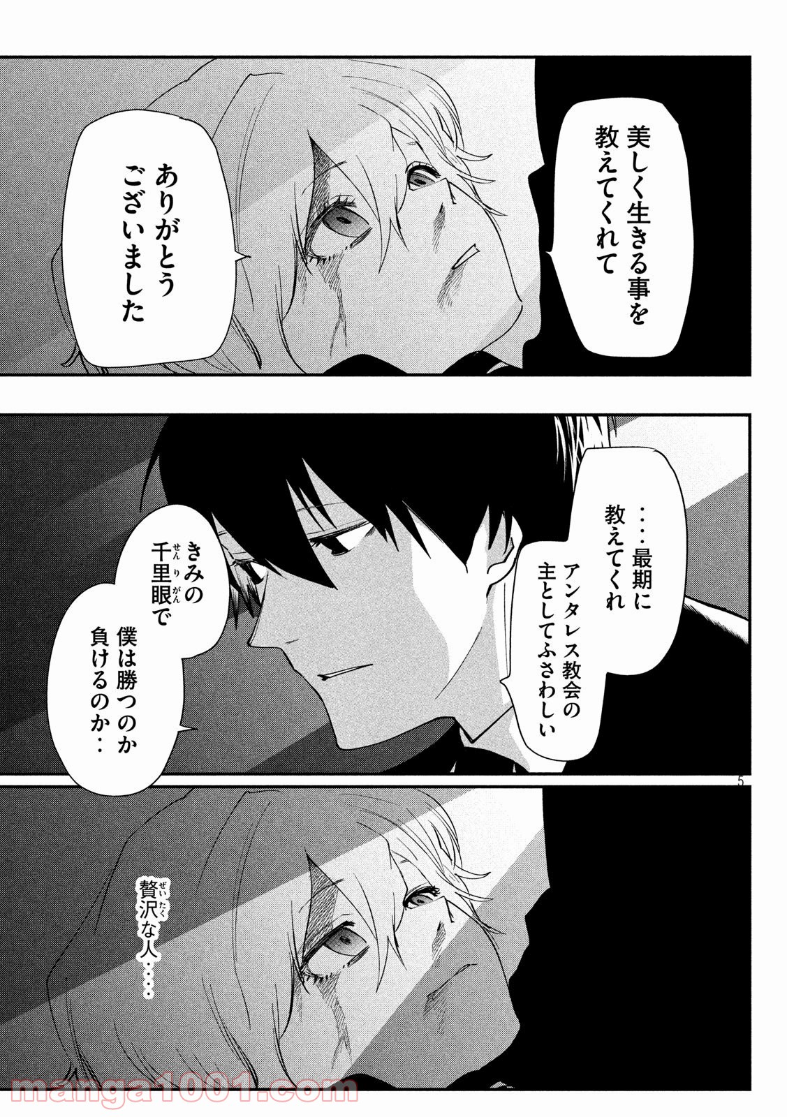 錬金ブライカン - 第30話 - Page 5