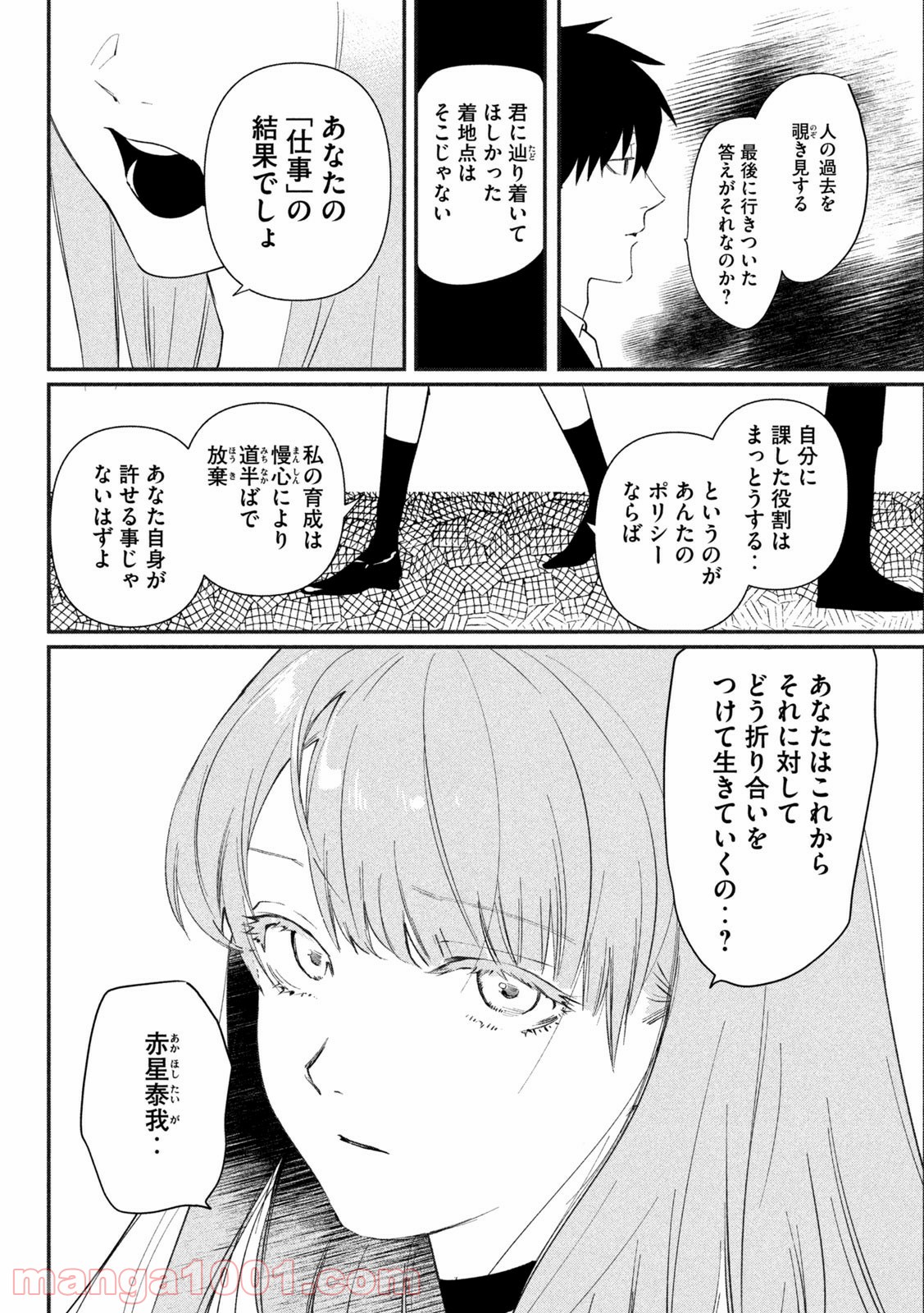 錬金ブライカン - 第31話 - Page 12