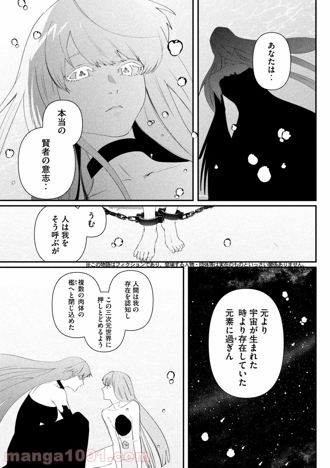 錬金ブライカン - 第31話 - Page 3