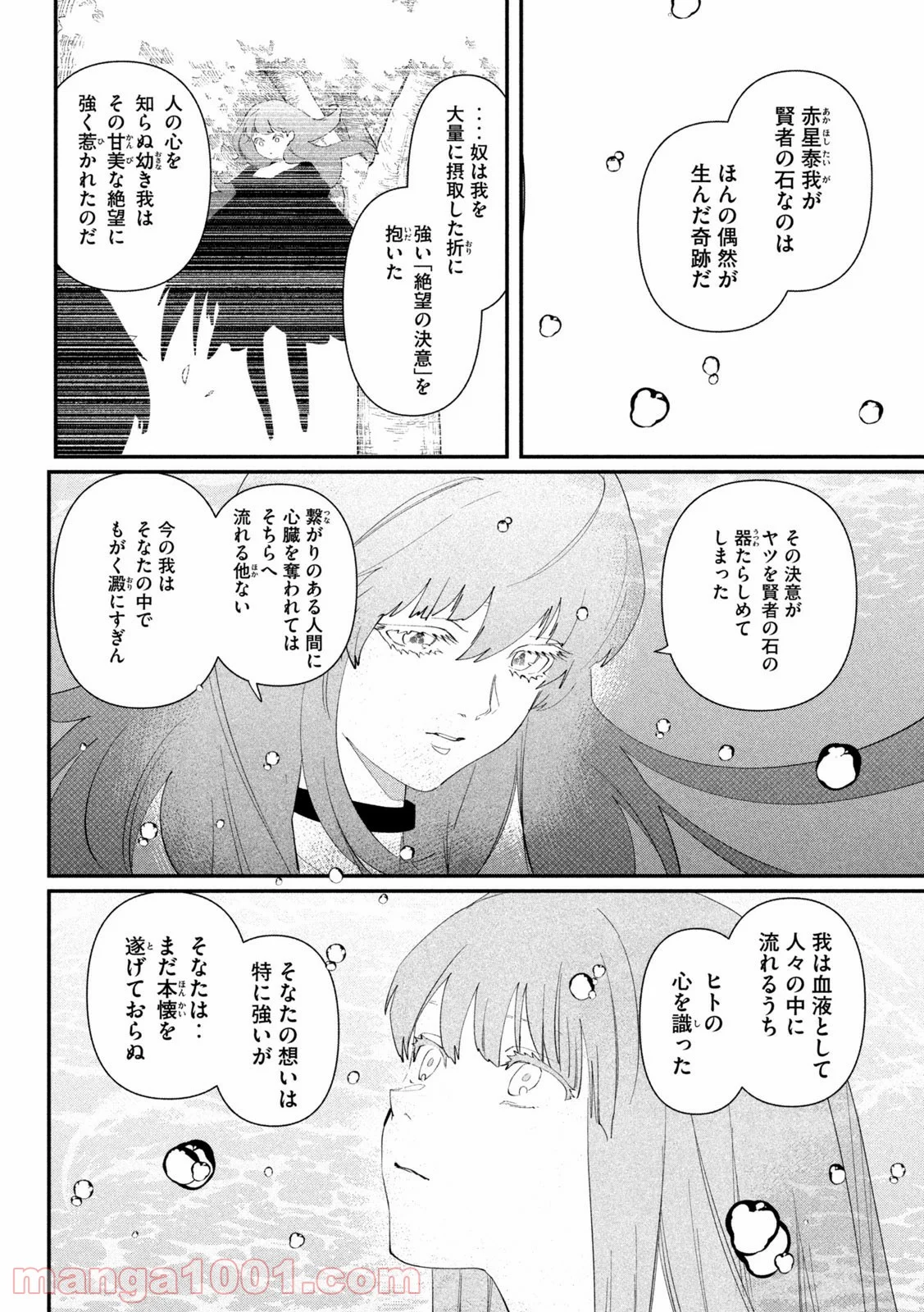 錬金ブライカン - 第31話 - Page 4